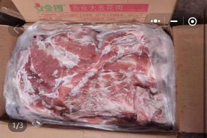 去皮五花冻猪肉